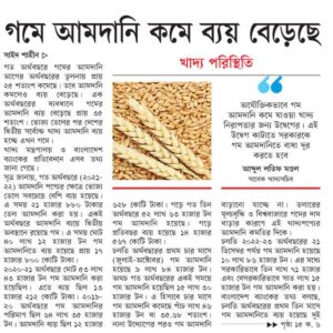 গমে আমদানি কমে ব্যয় বেড়েছে