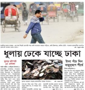 ধুলায় ঢেকে যাচ্ছে ঢাকা
