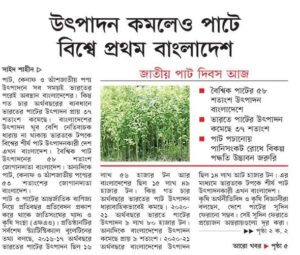 উৎপাদন কমলেও পাটে বিশ্বে প্রথম বাংলাদেশ