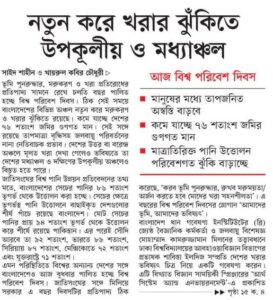 নতুন করে খরার ঝুঁকিতে উপকূলীয় ও মধ্যাঞ্চল